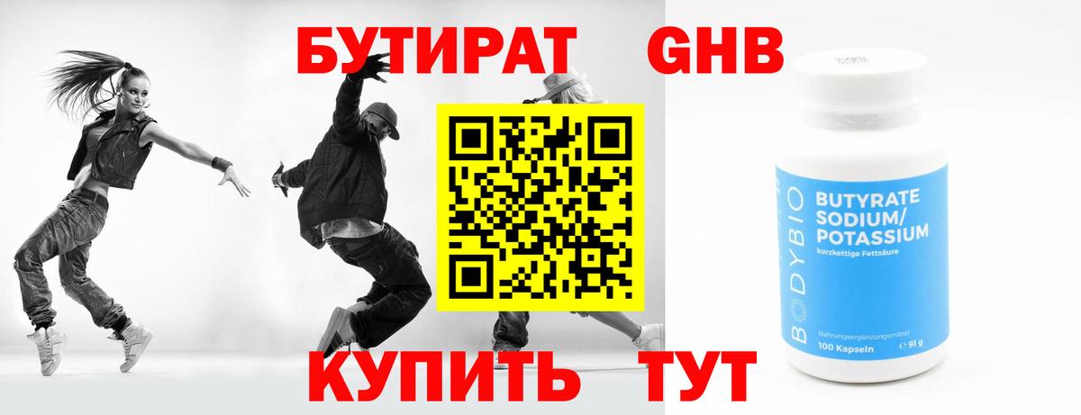 Бутират оксибутират Каменск-Уральский