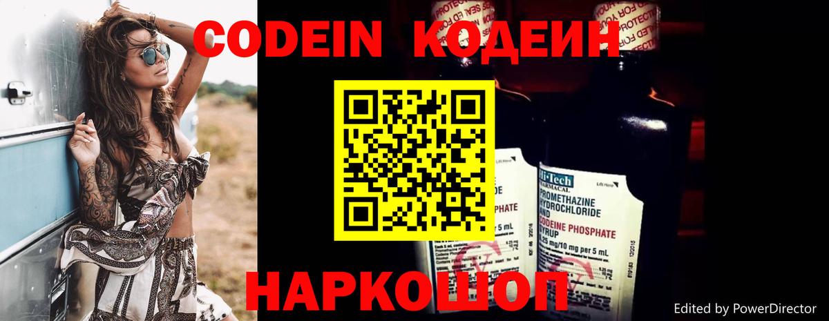 Кодеин Purple Drank Каменск-Уральский