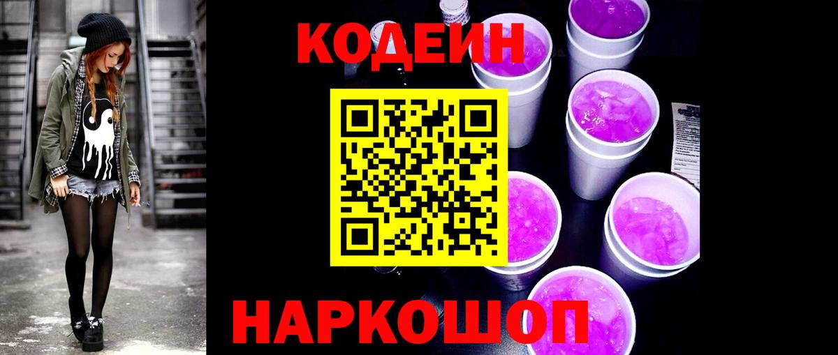 Каменск-Уральский  Кодеиновый сироп Lean напиток Lean (лин)  Вход с VPN 