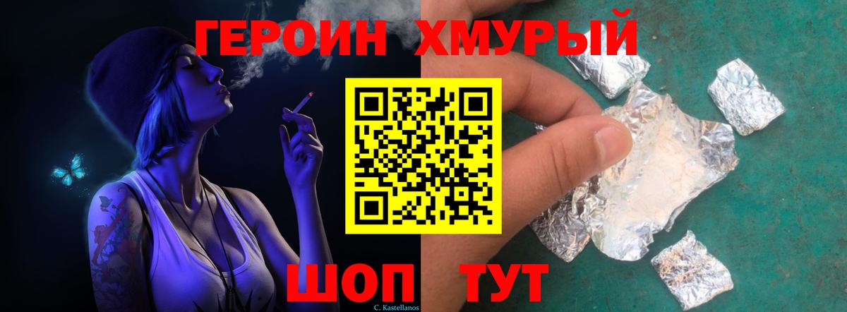 Героин Heroin Каменск-Уральский