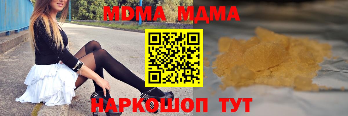 МДМА кристаллы  Вход с VPN  Каменск-Уральский  MDMA  MDMA Molly 