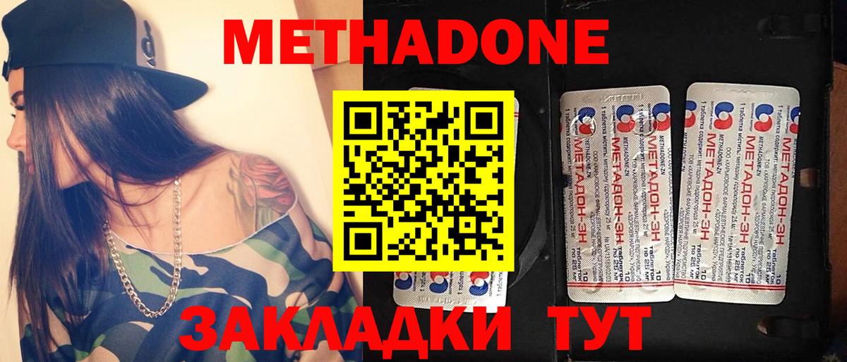 МЕТАДОН methadone  Метадон кристалл  Каменск-Уральский  Вход с VPN 